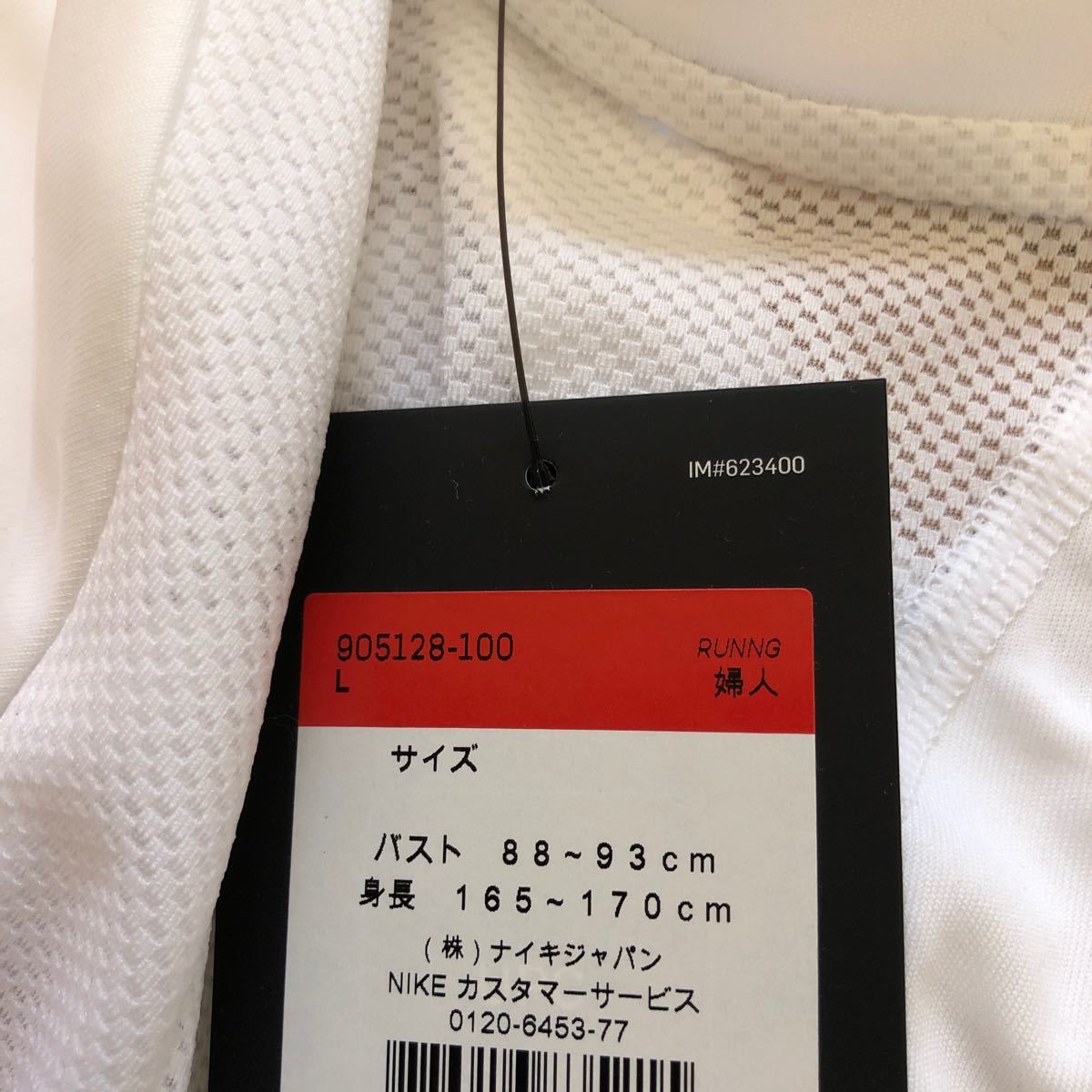 【新品】ナイキ　ランニング　長袖Tシャツ　レディース　Lサイズ　ホワイト　白