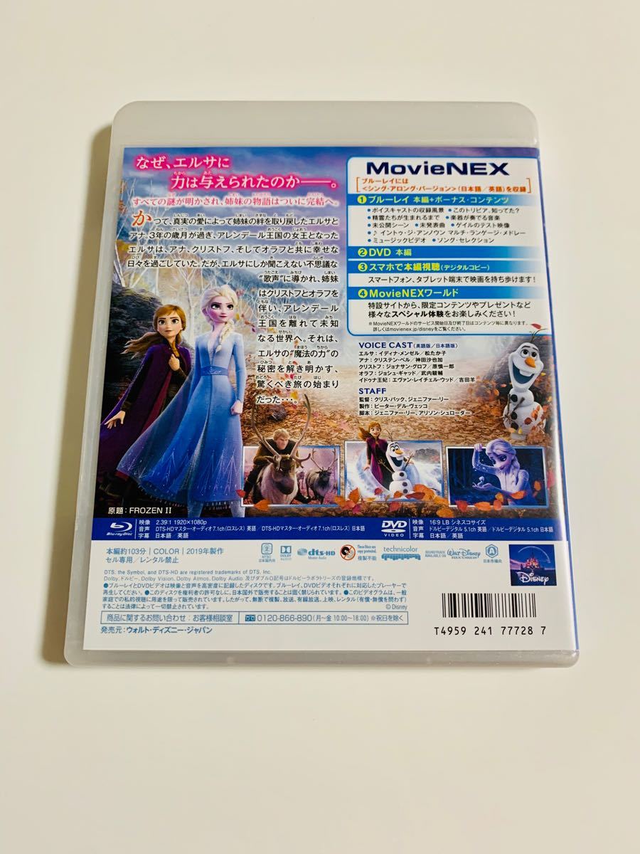 アナと雪の女王2   MovieNEX   Blu-ray+純正ケース