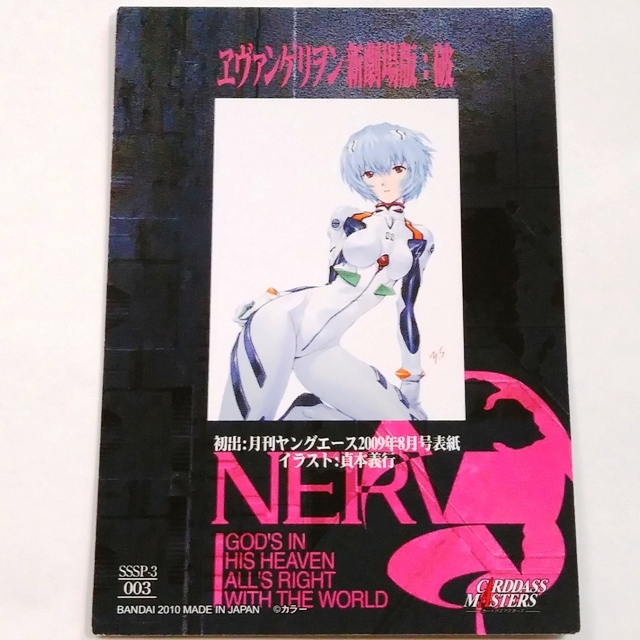 エヴァンゲリオン カードダスマスターズ 新劇場版:破 全100種 エヴァンゲリオン カードダスマスターズ 新劇場版:破 全100種