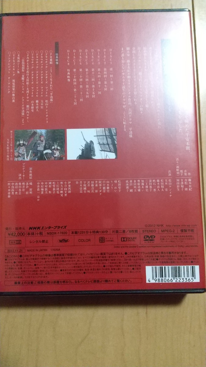 大河ドラマ 平清盛 完全版 DVD-BOX I 全7枚＋特典ディスク