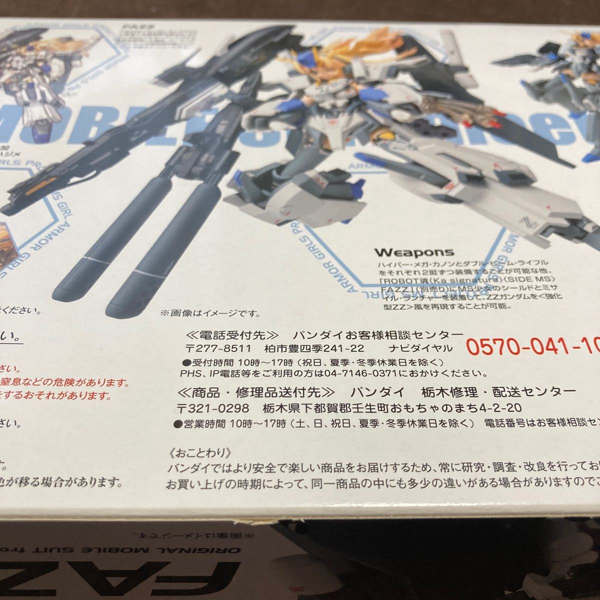 アーマーガールズプロジェクト MS少女 FAZZ (魂ウェブ商店限定