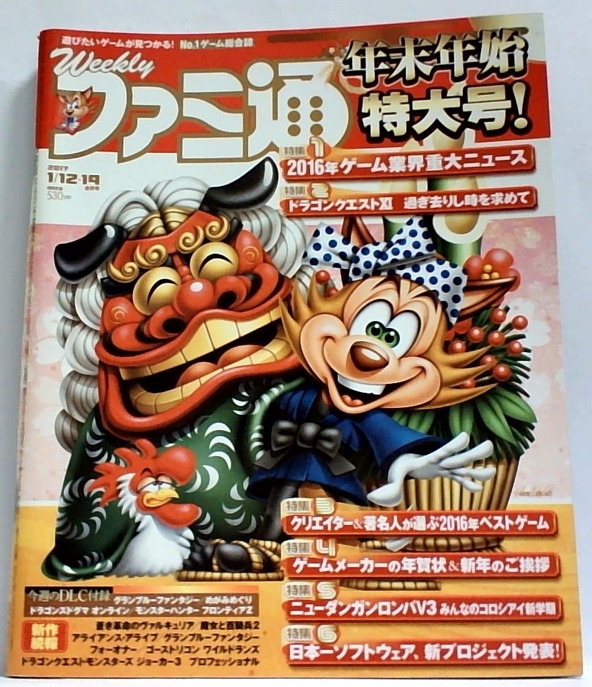 ヤフオク 雑誌 週刊ファミ通 17年 1月12 19日合併号 No ヤフオク 雑誌 週刊ファミ通 17年 1月12 19日合併号 No