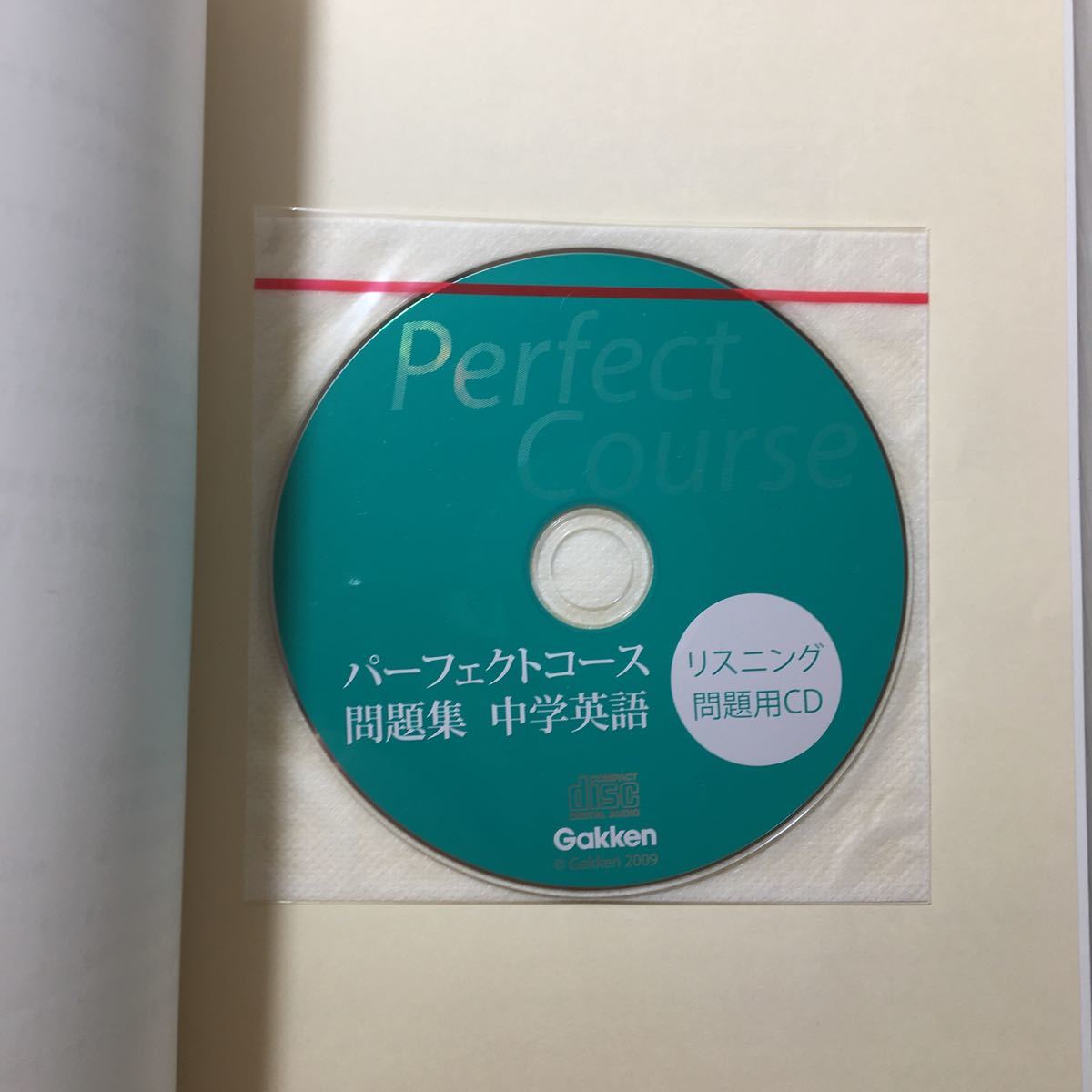 zaa-153♪中学英語 (学研パーフェクトコース問題集 1) リスニングCD付　単行本 2012/2/1 学研教育出版 (編さん)_画像2