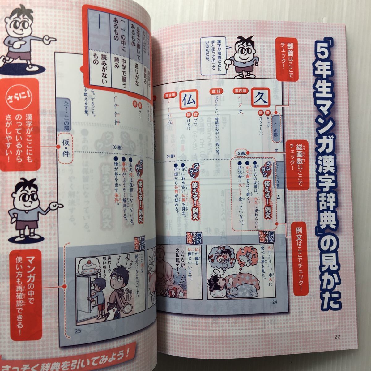 zaa-154 進研ゼミ小学講座 5年生マンガ漢字辞典-5年生で習う zaa-154 進研ゼミ小学講座 5年生マンガ漢字辞典-5年生で習う