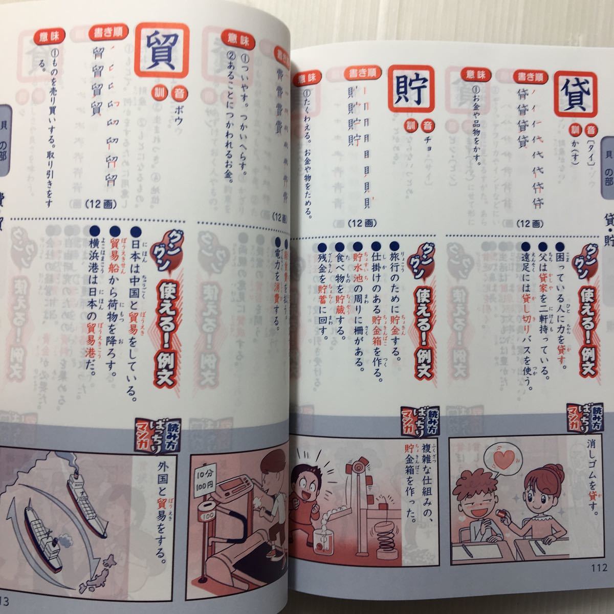 zaa-154 進研ゼミ小学講座 5年生マンガ漢字辞典-5年生で習う zaa-154 進研ゼミ小学講座 5年生マンガ漢字辞典-5年生で習う