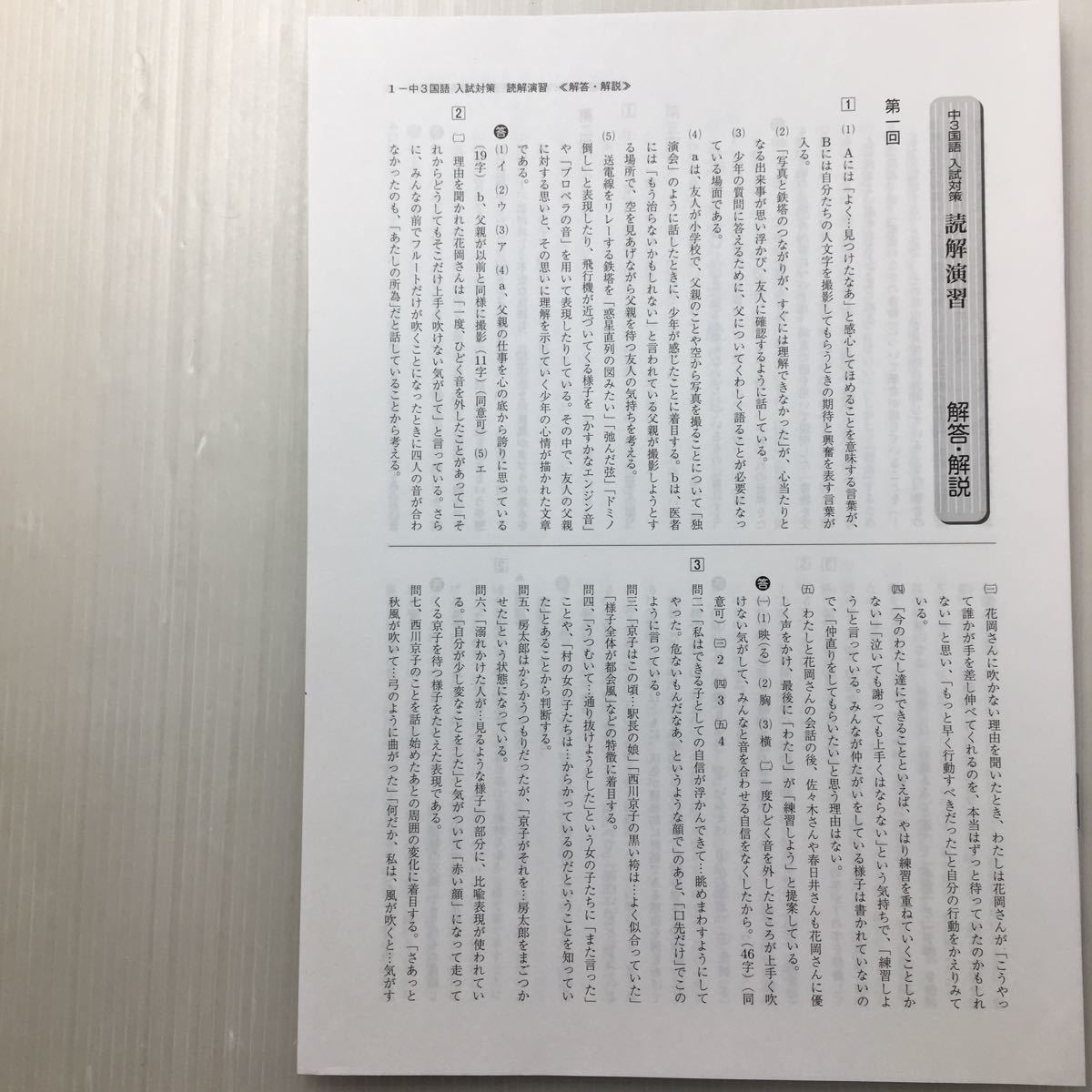 zaa-510♪ 創造学園 中3国語 入試対策 読解演習 問題/解答付計2冊2