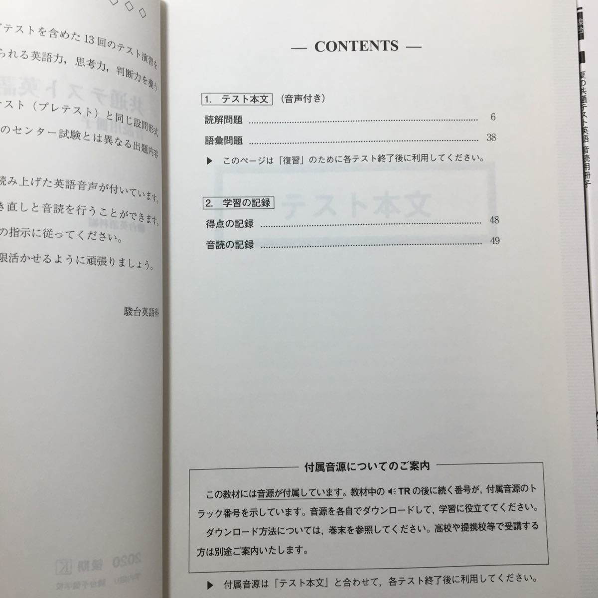 zaa-160♪駿台テキスト2020年　共通テスト英語演習音読用冊子(夏期)+共通テスト英語演習音読用冊子(後期) 2冊セット　駿台英語科(編)