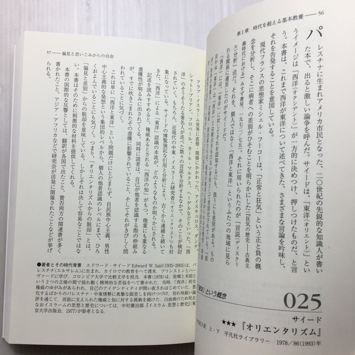 zaa-166♪大学新入生に薦める101冊の本 単行本 2005/3/18 広島大学総合科学部101冊の本プロジェクト (編集)_画像7