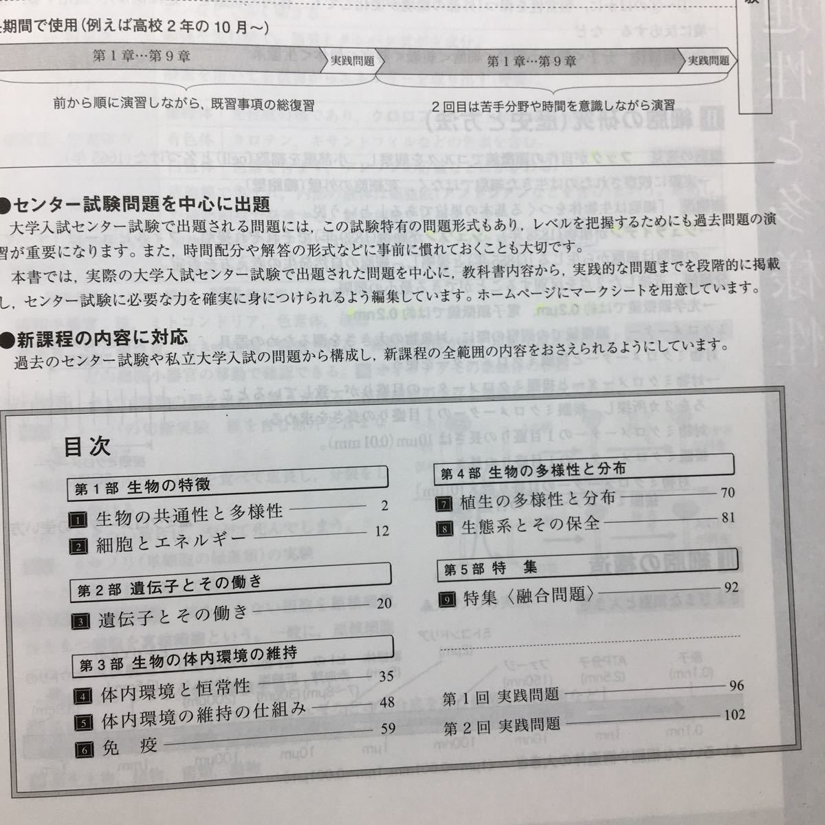 zaa-167♪大学入試センター試験対策問題集生物基礎―新課程用 2013/10/1 高校生物研究会 (編さん) 啓林館編集部 (編さん)