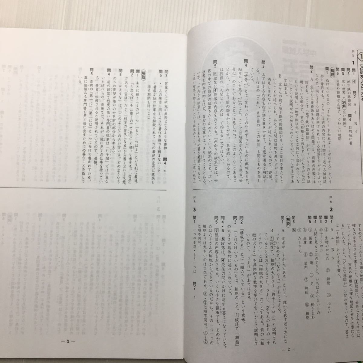 zaa-167♪新小学問題集ステージⅢ 中学入試編国語　問題/解答付計2冊セット　塾専用