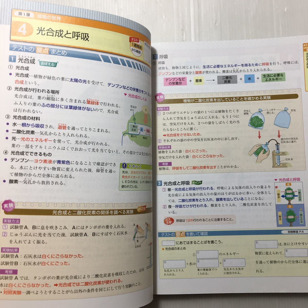 zaa-167♪中学定期テストの対策ワーク理科中1 新装版 単行本 2016/3/18 旺文社 (編集)カバーなし。