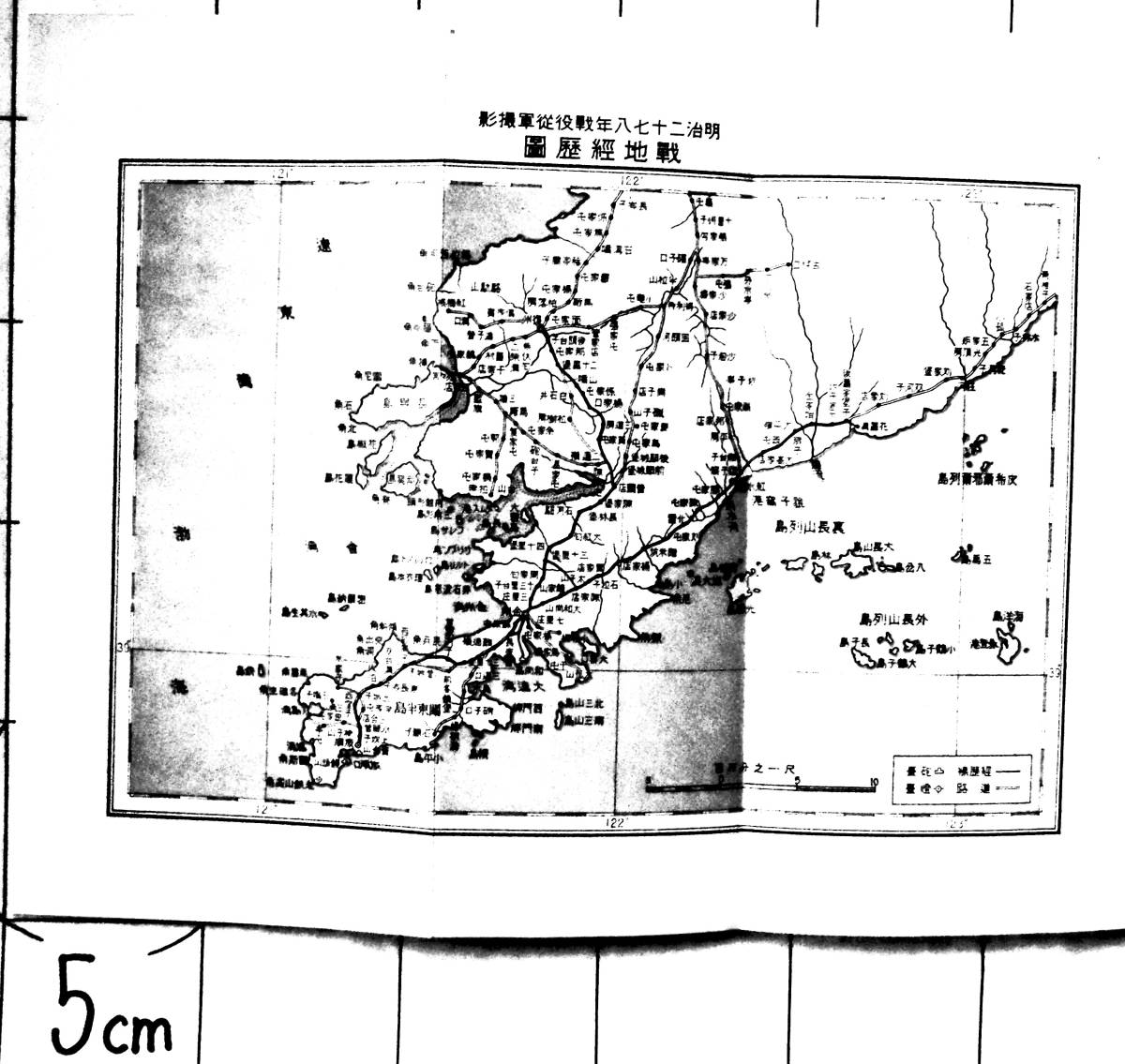 【非売品】　日本初の従軍カメラマン亀井茲明の追悼写真歌集　『蘭橘餘香』　昭和11年刊　日清戦争　カラー戦地経歴図　津和野藩主亀井伯爵_明治27・8年戦役従軍撮影戦地経歴図