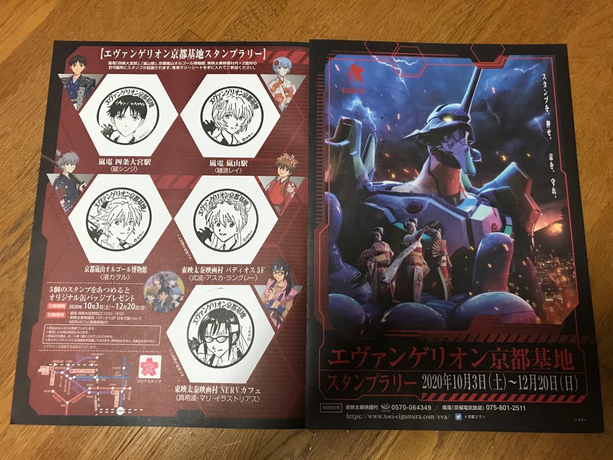 Paypayフリマ 非売品 エヴァンゲリオン 京都基地 映画村 スタンプラリー 台紙 スタンプ済 Paypayフリマ 非売品 エヴァンゲリオン 京都基地 映画村 スタンプラリー 台紙 スタンプ済