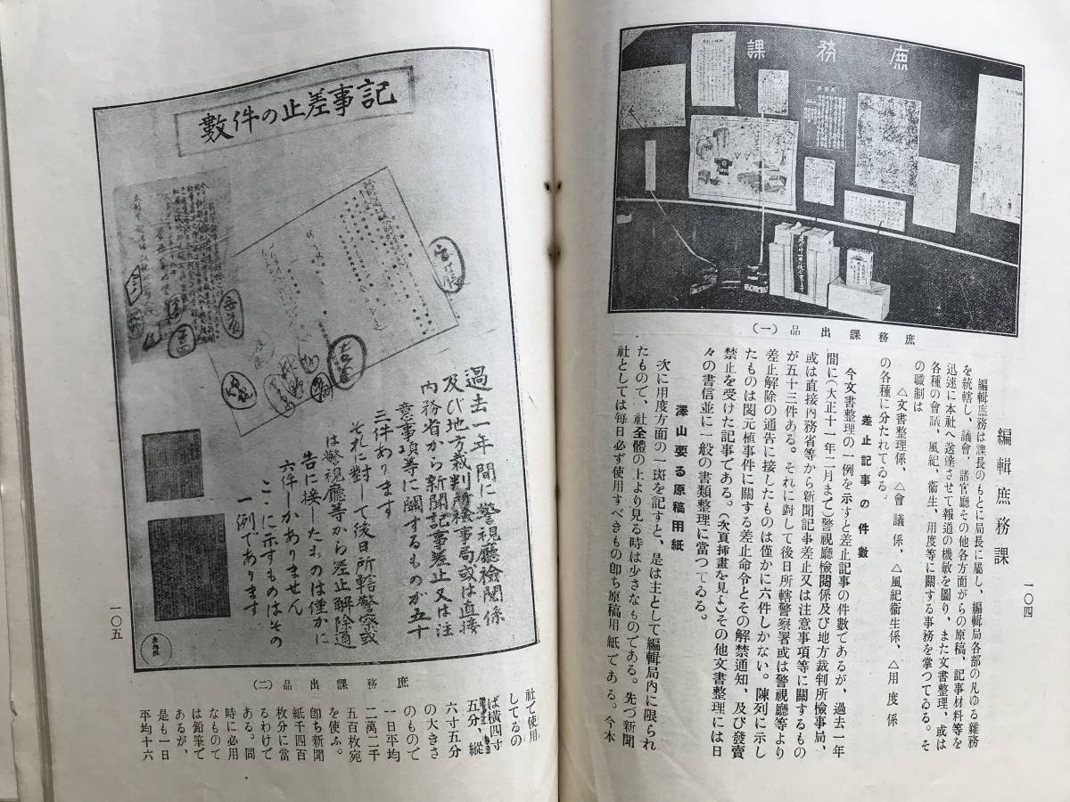 『新聞になるまで 新聞製作展覧会の記録』東京朝日新聞社 1922年刊 ※建築・原稿・印刷・歴史・写真・創刊から今日まで 大正11年 他 06324_画像8