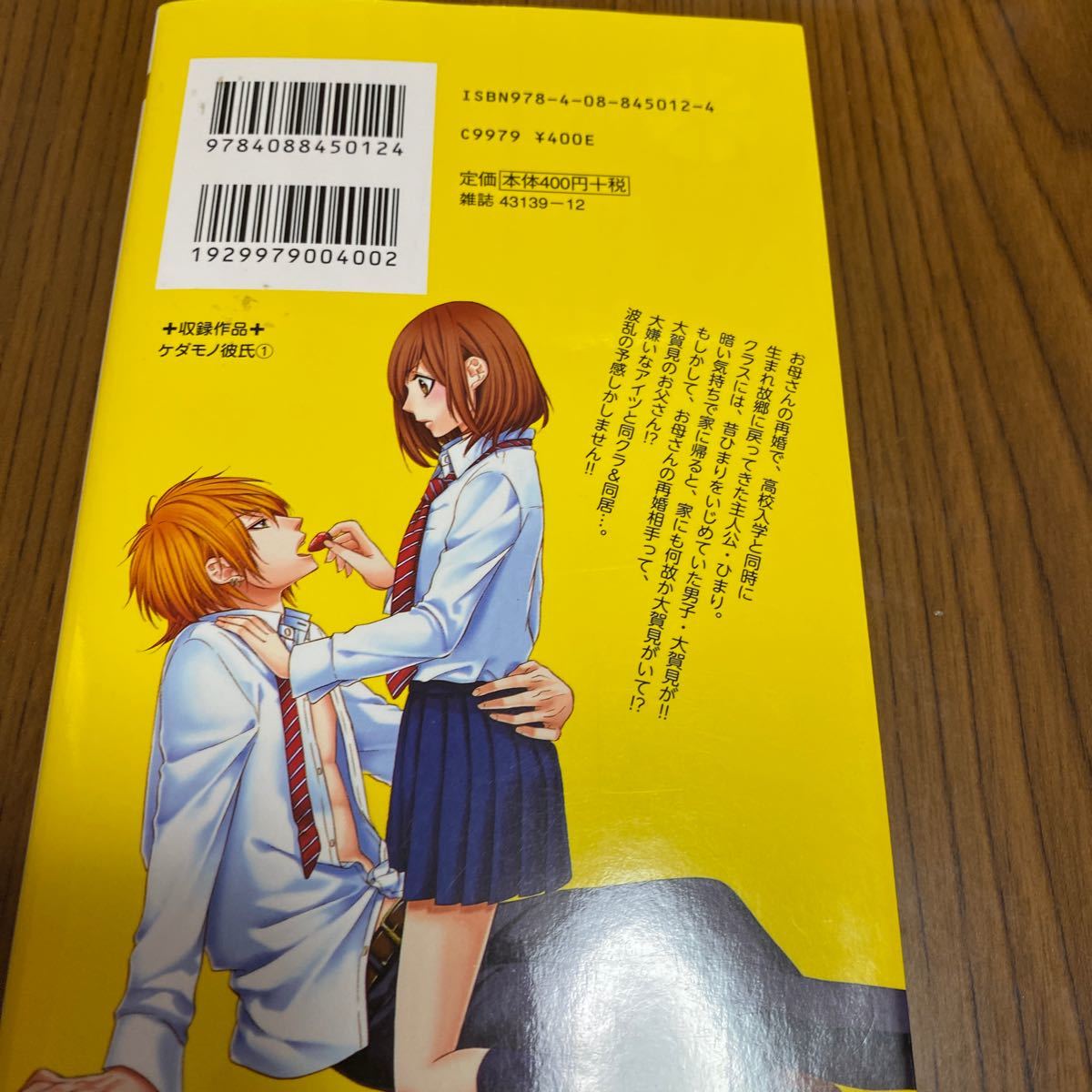 Paypayフリマ ケダモノ彼氏 全巻セット 藍川さき Paypayフリマ ケダモノ彼氏 全巻セット 藍川さき