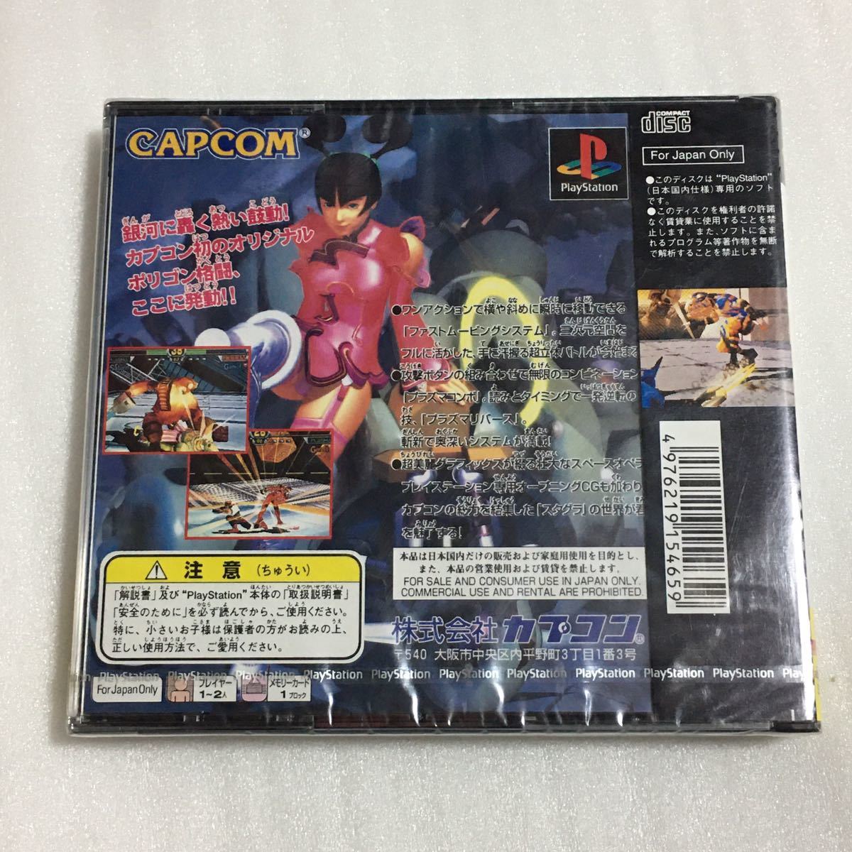 ヤフオク! - PS スターグラディエイター 未開封品