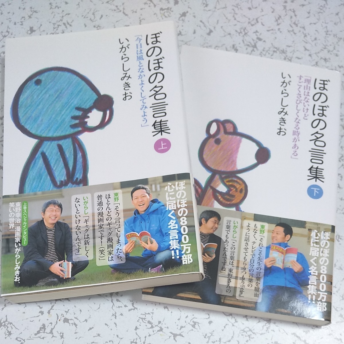 Paypayフリマ 値下げ ぼのぼの名言集 上下巻 いがらしみきお Paypayフリマ 値下げ ぼのぼの名言集 上下巻 いがらしみきお