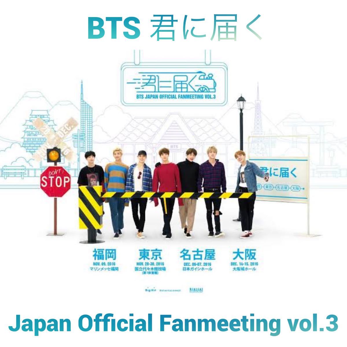 BTS JAPAN OFFICIAL FAN MEETING VOL.3 君に届く　DVD