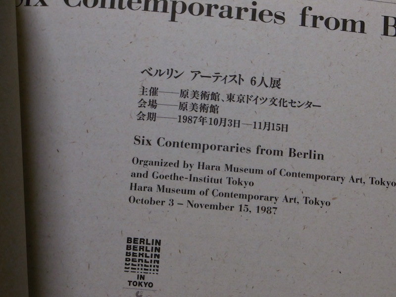 原美術館 ベルリン アーティスト 6人展 図録 Six contemporaries from Berlin_画像3