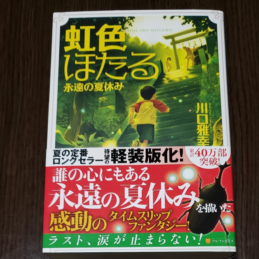 Paypayフリマ 虹色ほたる 永遠の夏休み Paypayフリマ 虹色ほたる 永遠の夏休み