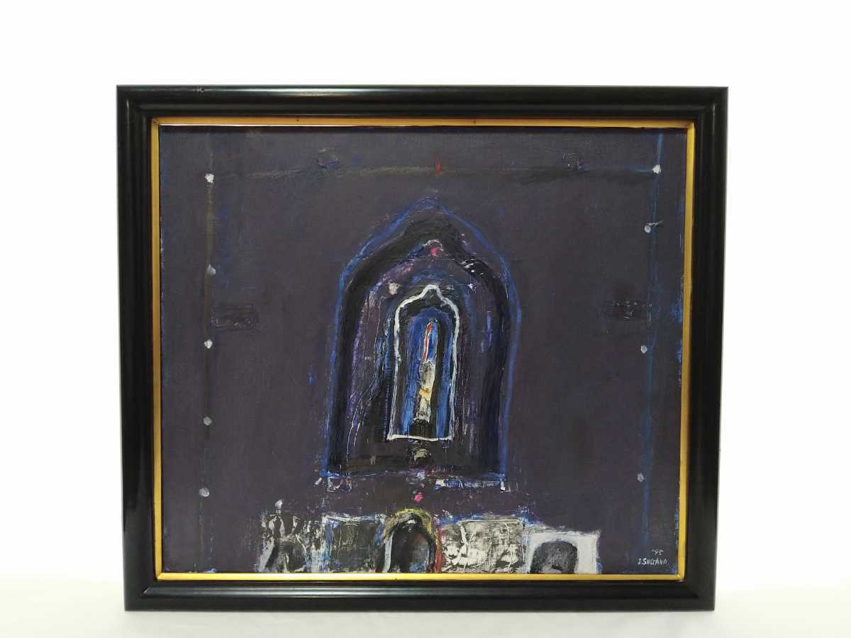 Yahoo!オークション - 真作保証 菅野充造 油彩「DOOR 95-3」画寸 Yahoo!オークション - 真作保証 菅野充造 油彩「DOOR 95-3」画寸
