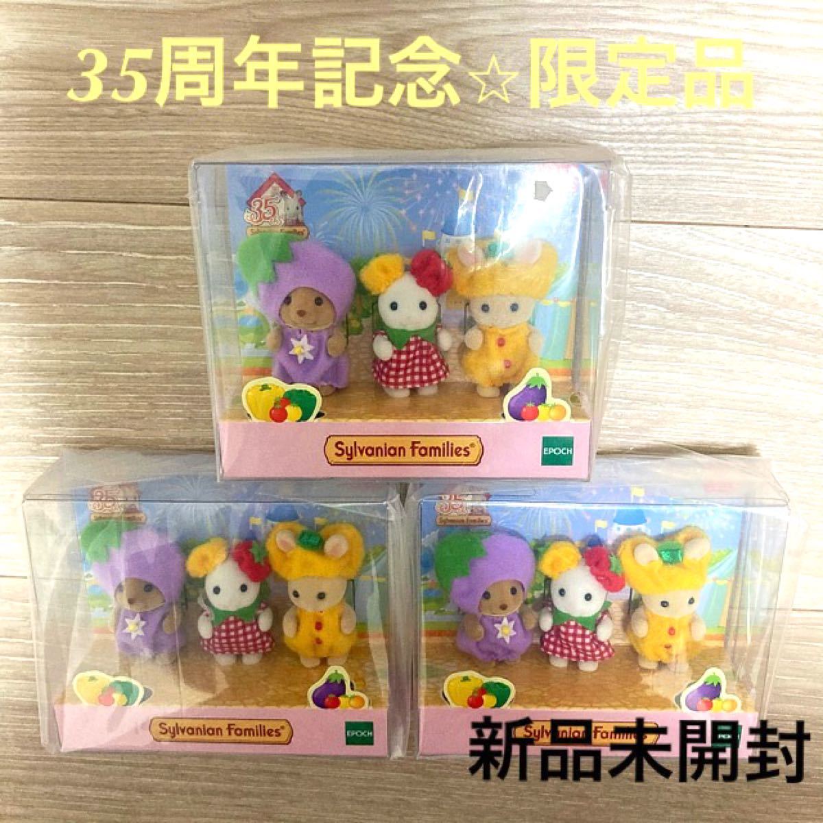 Paypayフリマ シルバニアファミリー 赤ちゃん トリオ やさい 限定 Paypayフリマ シルバニアファミリー 赤ちゃん トリオ やさい 限定
