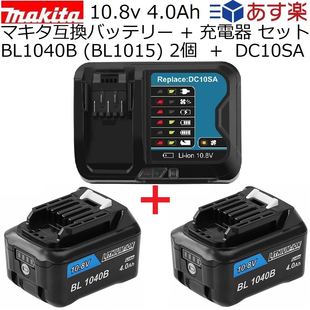 します】 Makita - 10.8Vマキタ充電式ファン 充電器 残量表示