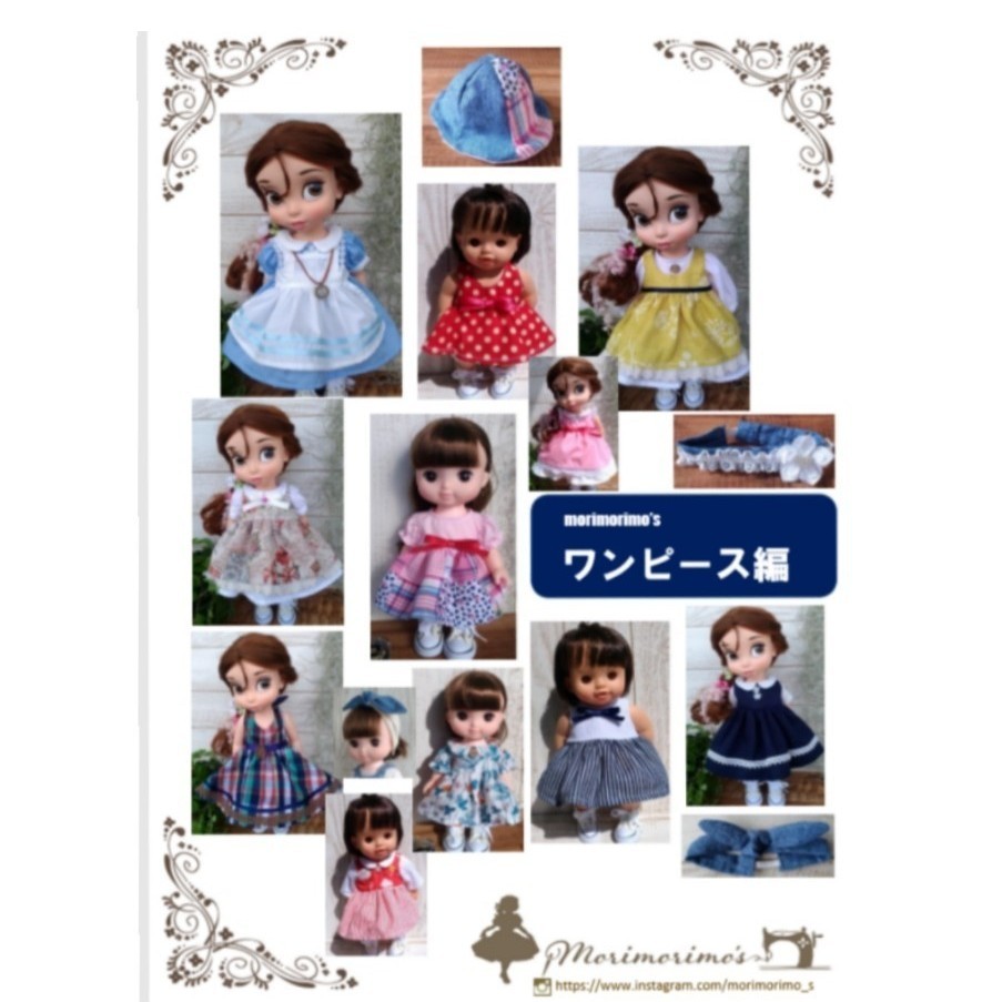 Paypayフリマ ワンピース編 型紙 メルちゃん 又は ぽぽちゃん 又は アニメータードール Paypayフリマ ワンピース編 型紙 メルちゃん 又は ぽぽちゃん 又は アニメータードール