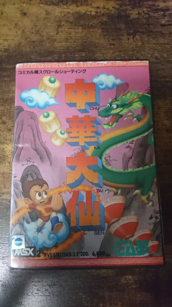 MSX2/MSX2＋等 GA夢「中華大仙」3.5インチ2DDディスク版 箱あり 動作確認品