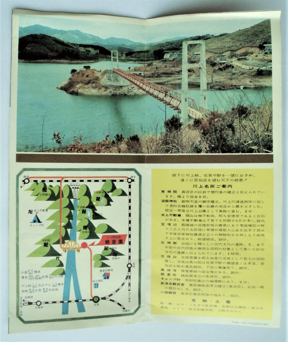 ☆昭和40年代・観光案内書・2種★佐賀県 大和町/川上峡温泉・ホテル龍登園★_画像6