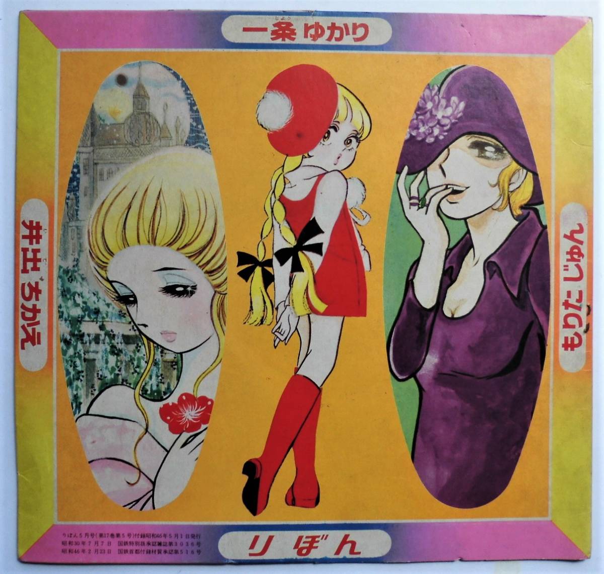 昭和46年 人気漫画家djレコード 一条ゆかり もりたじゅん 井出ちかえ りぼん日本代购 买对网 昭和46年 人気漫画家djレコード 一条ゆかり もりたじゅん 井出ちかえ りぼん日本代购 买对网