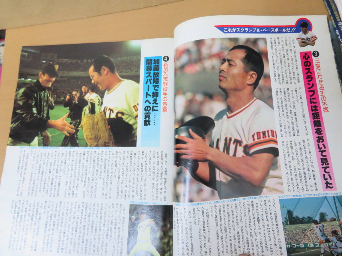 別冊週刊ベースボール 錦秋号 1977.11 昭和52年 栄光の男たちの軌跡 輝くV2 ジャイアンツ /野1_画像6