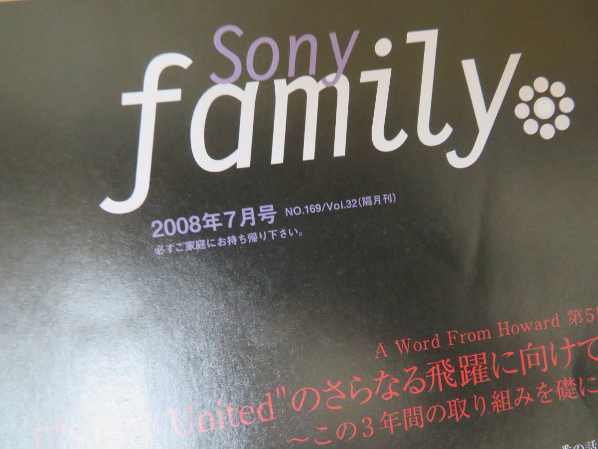 SONY ソニー社内報 SONY Family 2008年7月号　/紙01_画像2