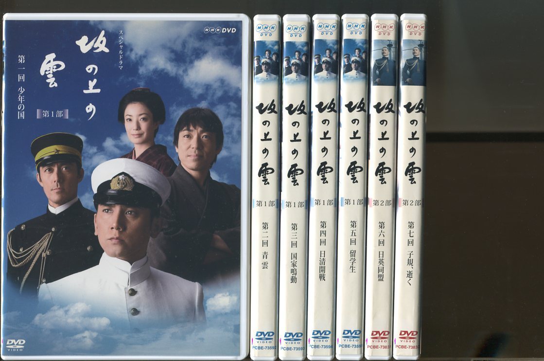 5☆好評 中古 NHK スペシャルドラマ 坂の上の雲 DVD 全13巻セット 