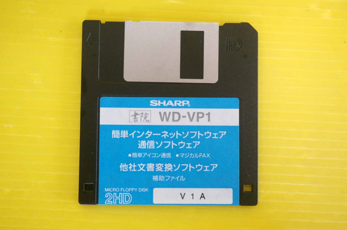 □SHARP シャープ カラーワープロ書院 【WD-VP1】取扱説明書,FD付き
