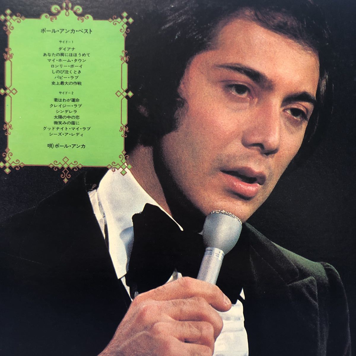 Paul Anka ポール・アンカ・ベスト・カプセル 帯付LP 補充カード付 見開きジャケライナー レコード 5点以上落札で送料無料B_画像4