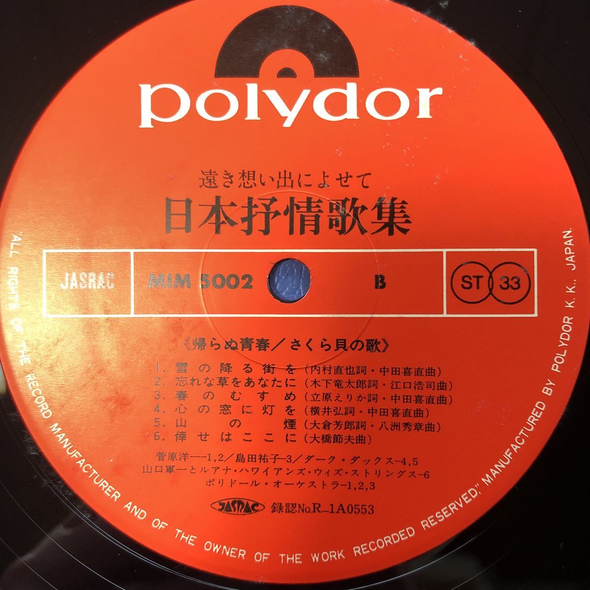 日本抒情歌集 帰らぬ青春 さくら貝の歌 LP レコード 5点以上落札で送料無料A_画像4