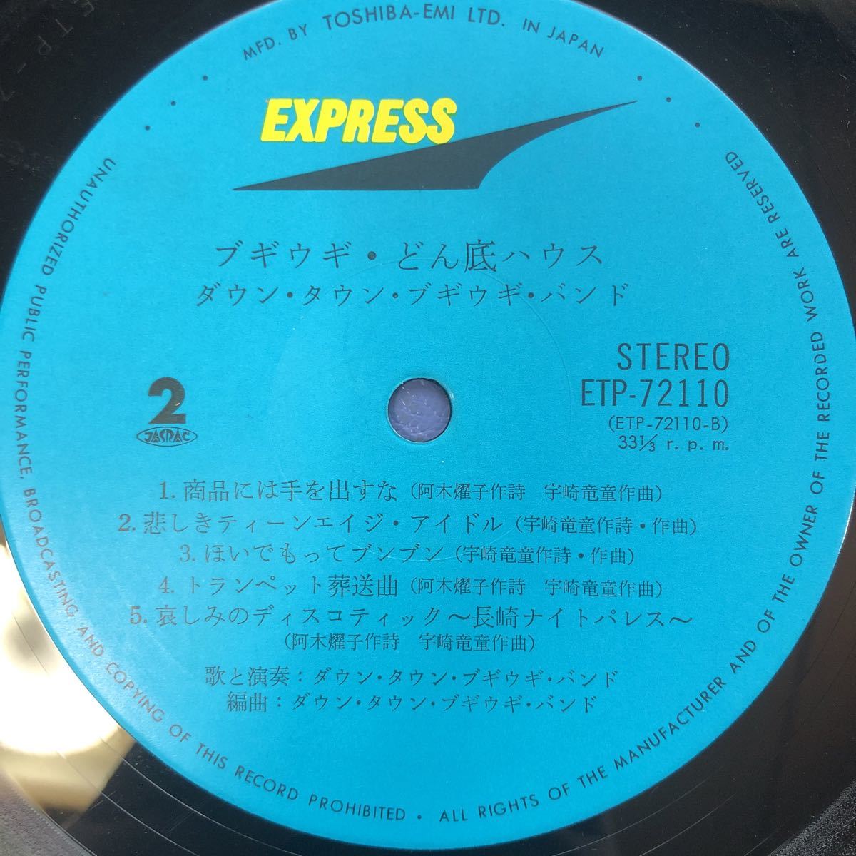 ダウン・タウン・ブギウギ・バンド 宇崎竜童 ブギウギ・どん底ハウス LP レコード 5点以上落札で送料無料A_画像4