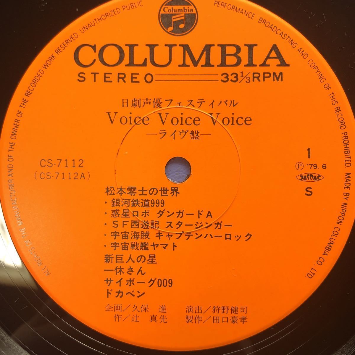 ヤフオク 二枚組 日劇声優フェスティバル 79 ライヴ盤 Voi ヤフオク 二枚組 日劇声優フェスティバル 79 ライヴ盤 Voi