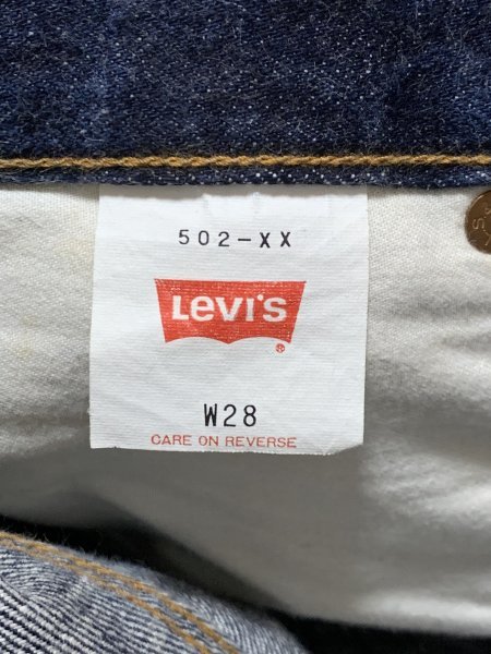 処分 28 美品 濃紺 日本製 復刻 Levi's リーバイス 502XX 502 デニム パンツ ジーンズ 90年代製_画像8