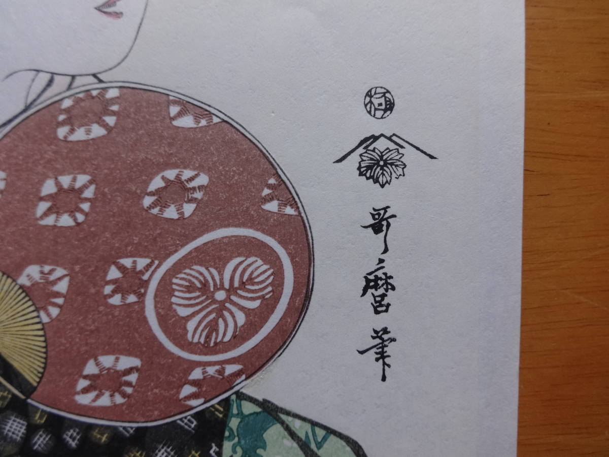 喜多川歌麿　浮世絵　手摺木版画　美人画　「団扇を持つ高島おひさ」_画像2