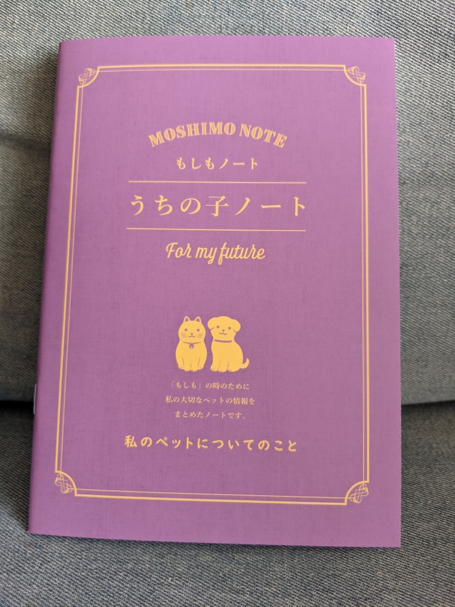 Paypayフリマ ダイソー もしもノート うちの子ノート Paypayフリマ ダイソー もしもノート うちの子ノート
