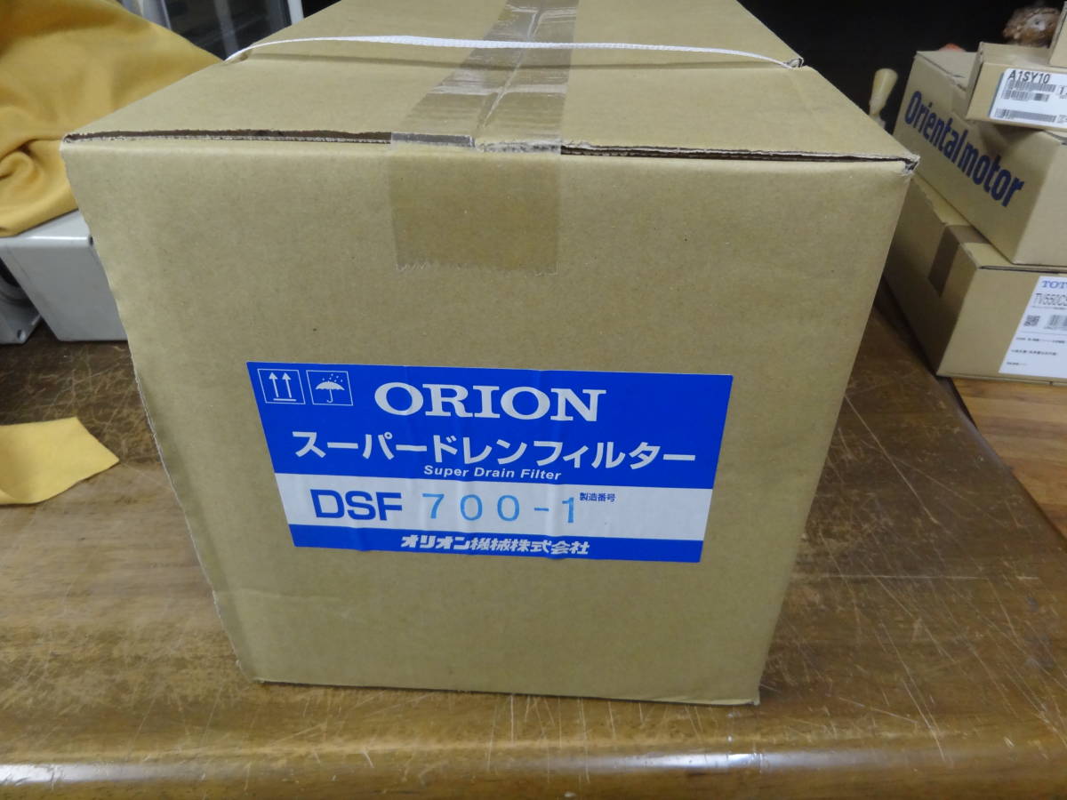 未使用 ORION オリオン ドレンフィルター DSF700-1 水滴 不純物 除去