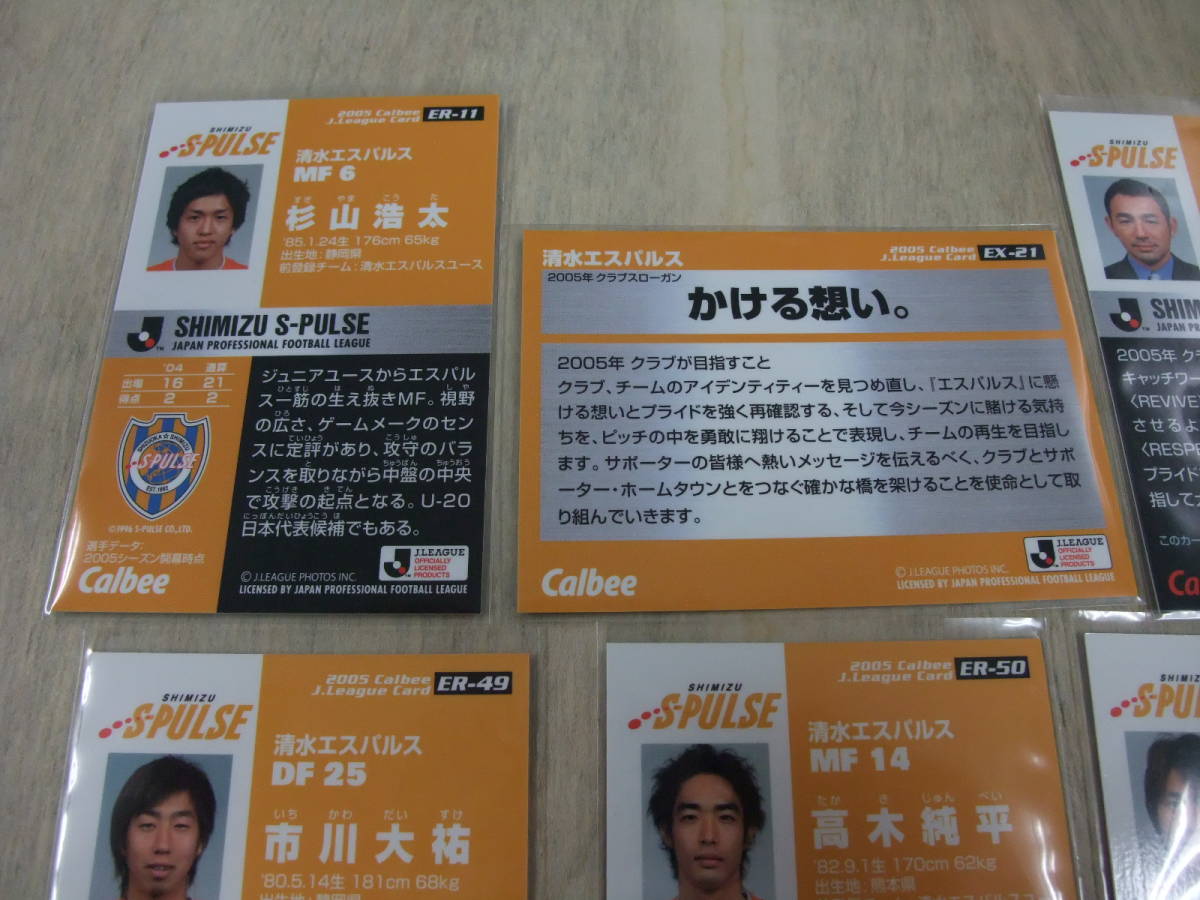 カルビー Jリーグ 2005 清水エスパルス 6枚セット 非売品 交換 限定 ラッキーカード サッカーカード_画像7