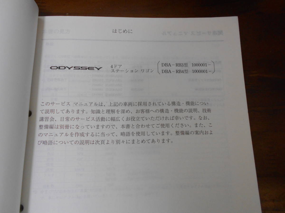 C4743 / ODYSSEY オデッセイ RB3 RB4 サービスマニュアル 構造編　2008-10_画像2