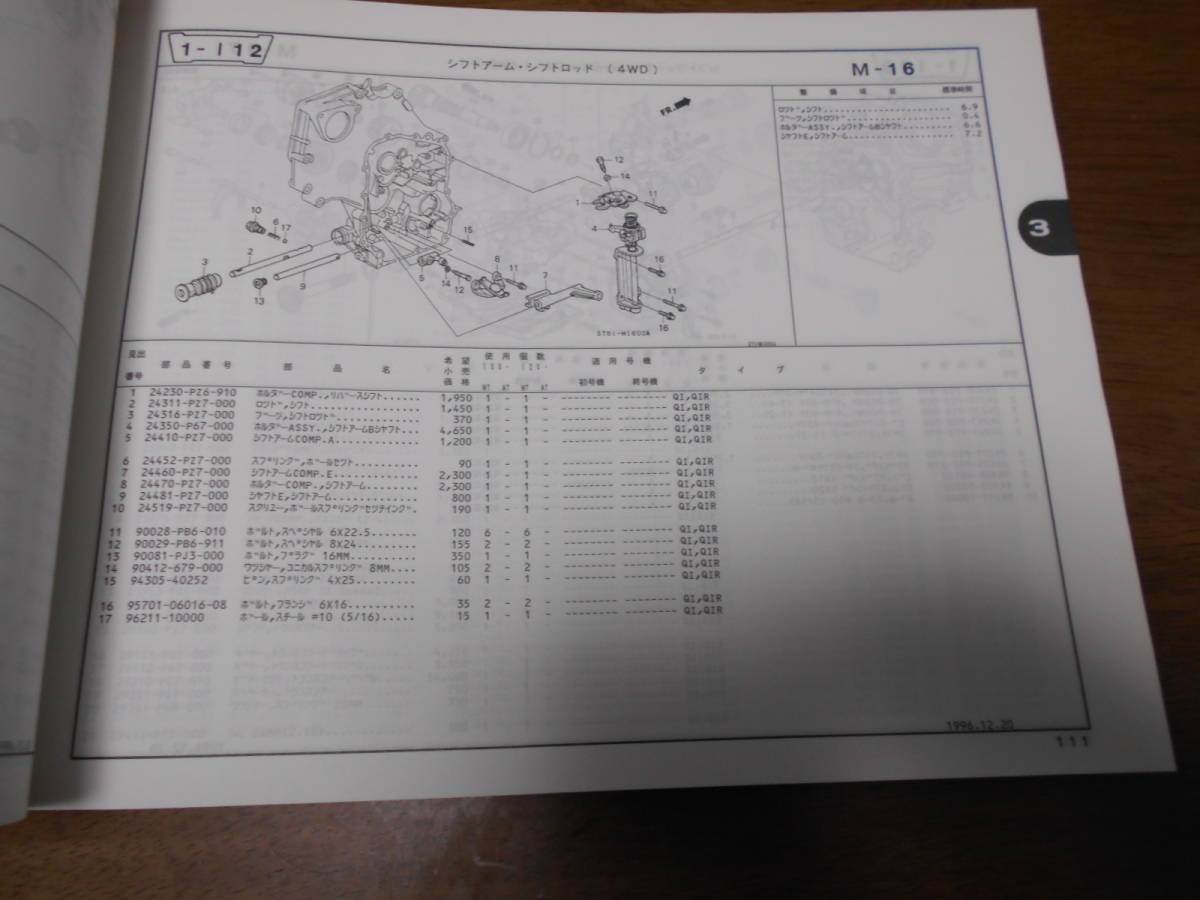 A758 / today トゥディ JA4 JA5 パーツリスト5版 平成8年12月発行_画像6