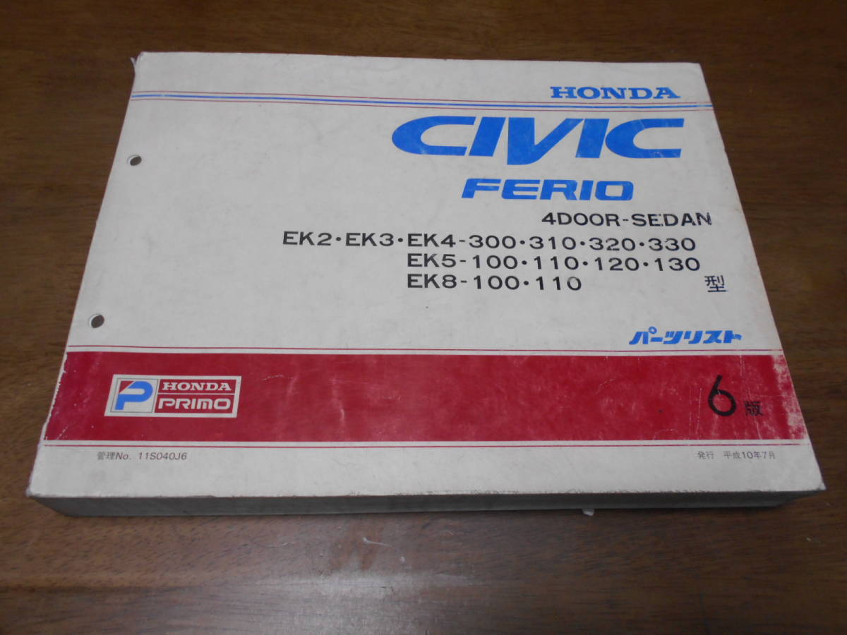 C4884 / CIVIC FERIO Civic Ferio EK2 EK3 EK4 EK5 EK8 каталог запчастей 6 версия эпоха Heisei 10 год 7 месяц 