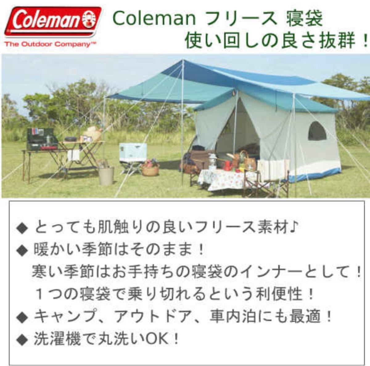 コールマン　フリース寝袋 Coleman -10度対応