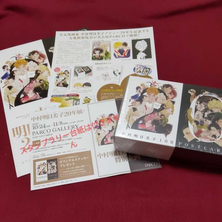 中村明日美子20周年展 100ポストカードセット 同級生 Jの総て他 100