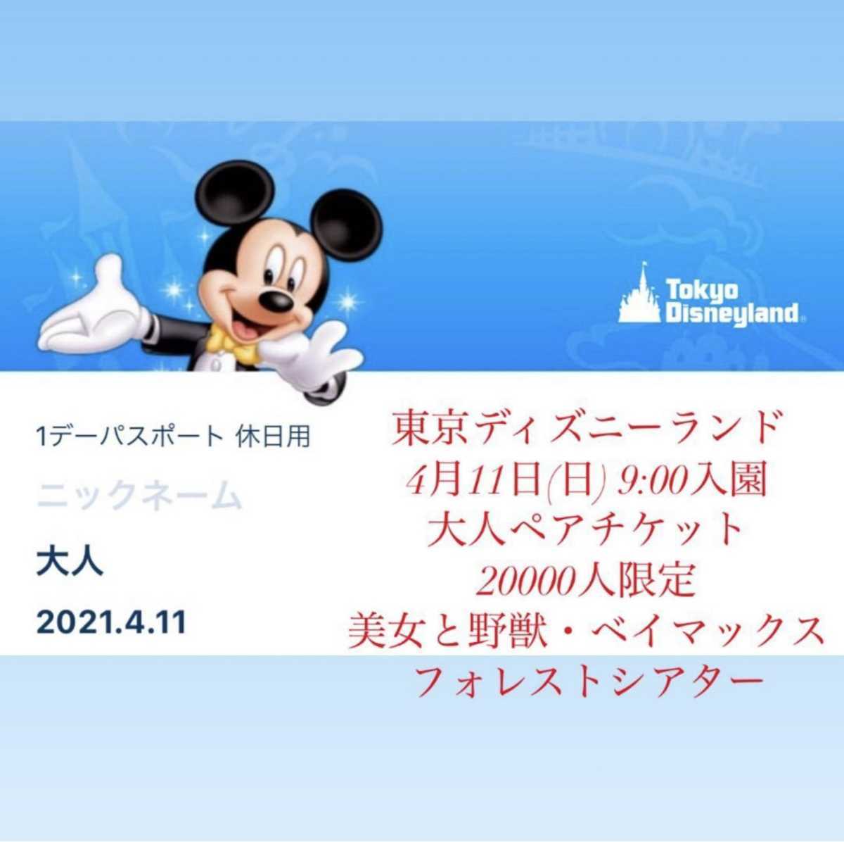 ペア ディズニーの値段と価格推移は 1 1件の売買情報を集計したペア ディズニーの価格や価値の推移データを公開 ペア ディズニーの値段と価格推移は 1 1件の売買情報を集計したペア ディズニーの価格や価値の推移データを公開